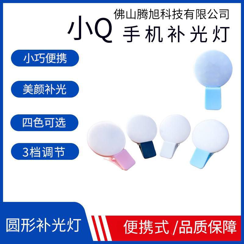 Mini Q selfie bulb