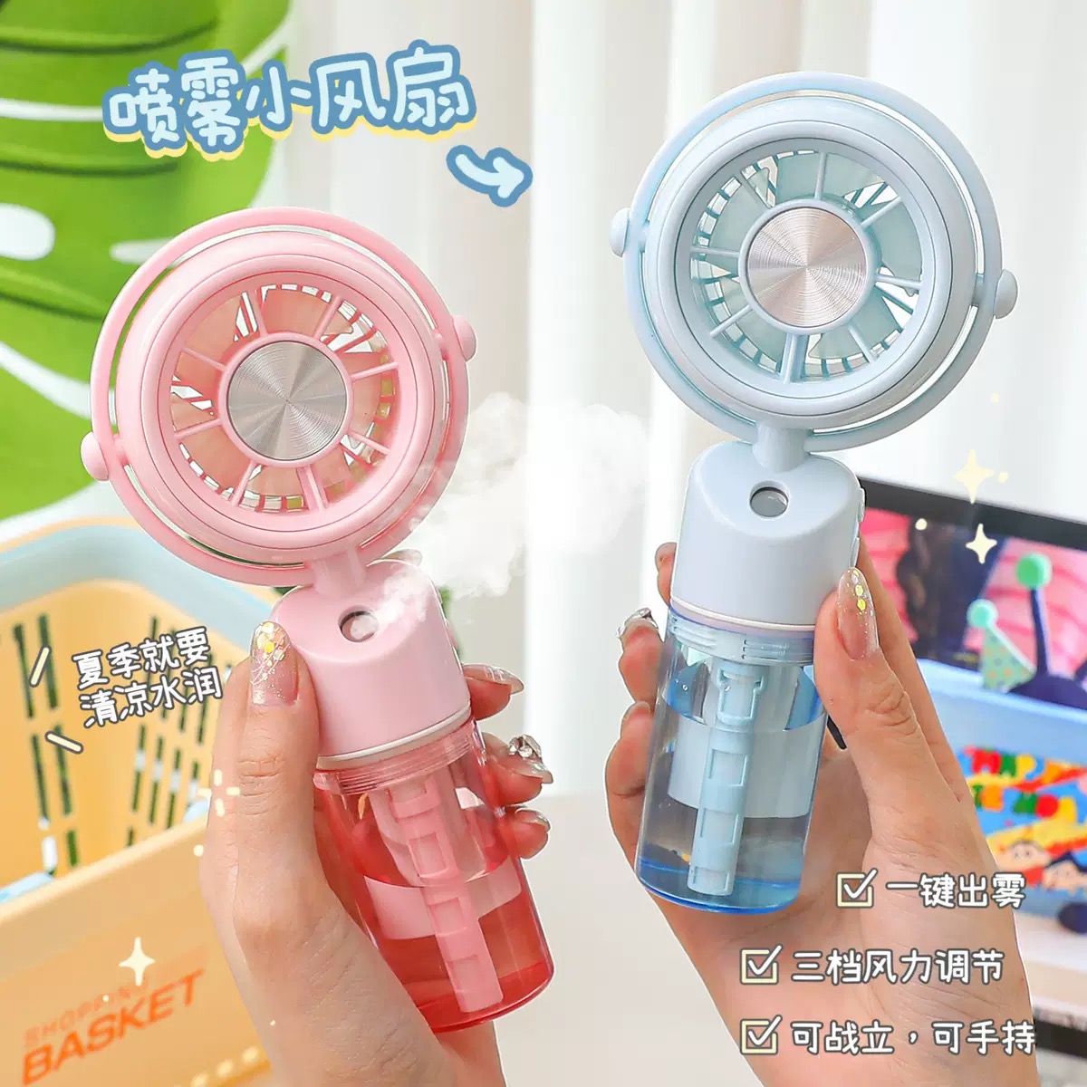 SPRAY MINI FAN