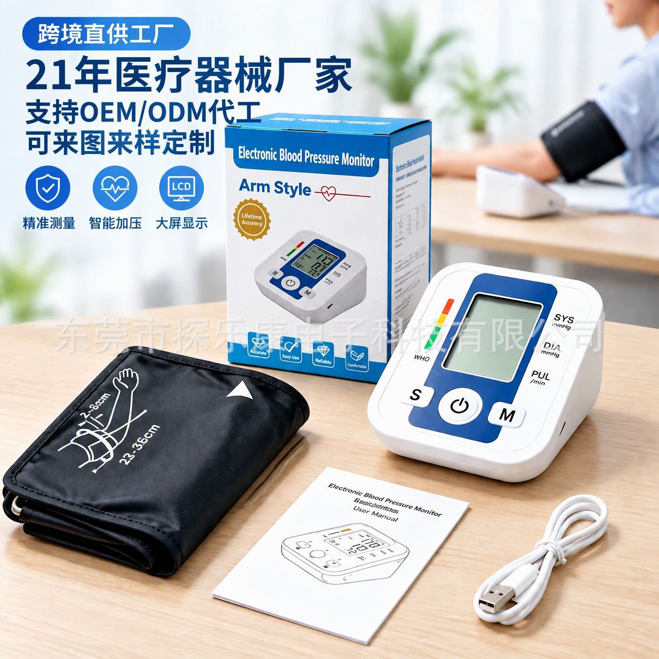 BLOOD PRESSURE (bp monitor) arm style