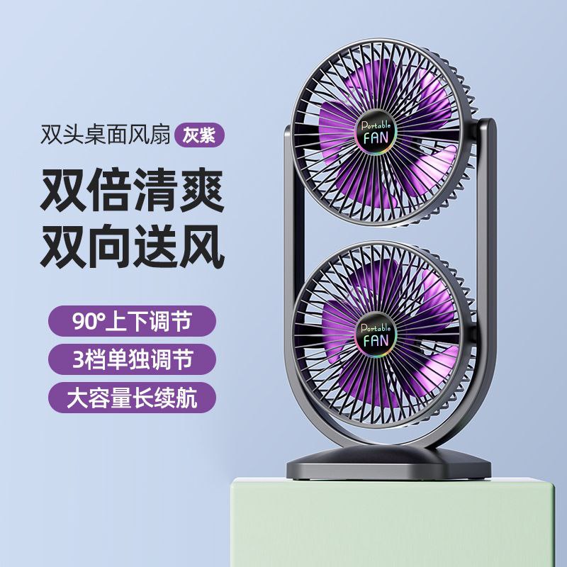 Rechargeable desk double fan